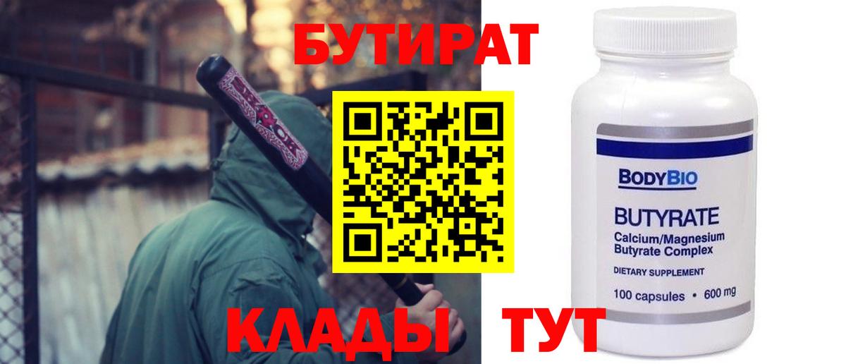 Лесосибирск  Бутират BDO  Вход с VPN 