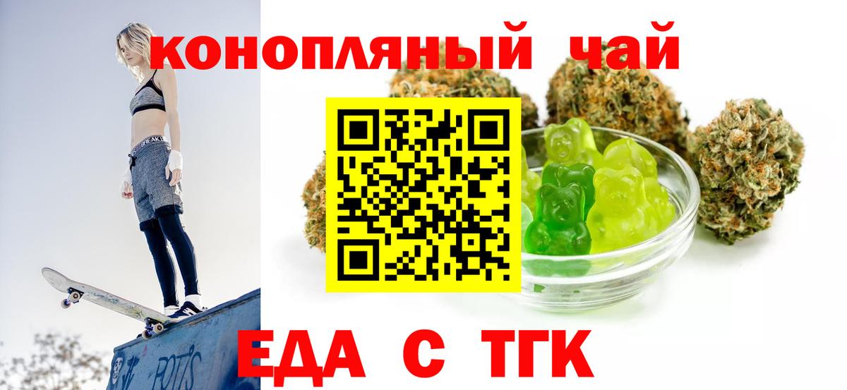 Еда ТГК конопля  Вход с VPN  Лесосибирск 
