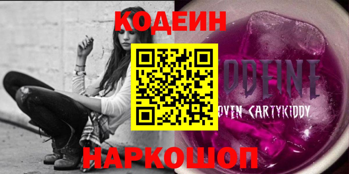 Лесосибирск  Кодеиновый сироп Lean напиток Lean (лин)  Вход с VPN 