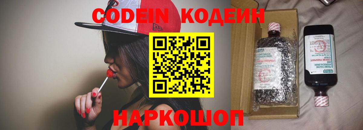 Codein напиток Lean (лин) Лесосибирск