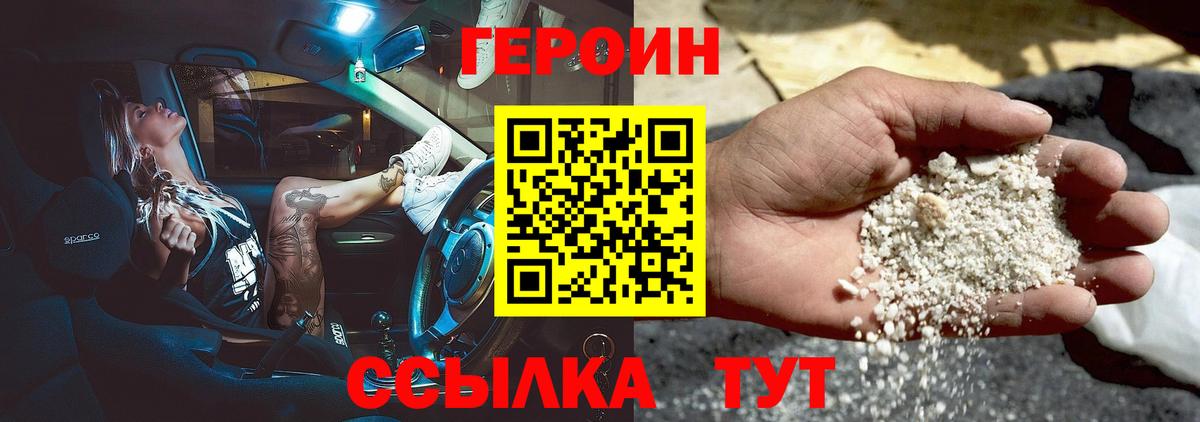 ГЕРОИН герыч Лесосибирск